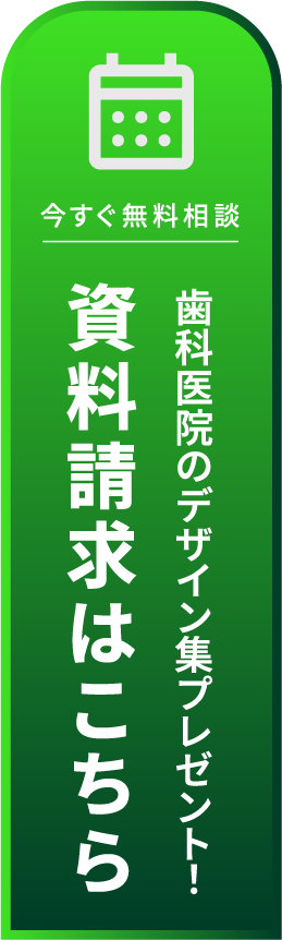 資料請求はこちら